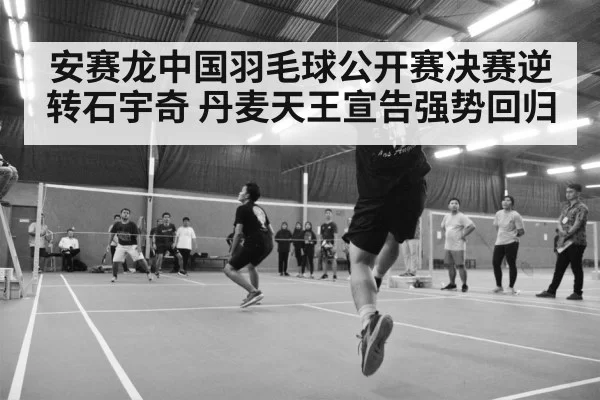 badminton match intense moment