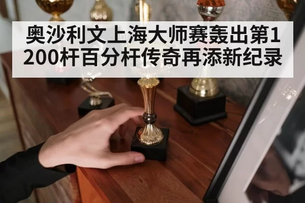 snooker champion trophy