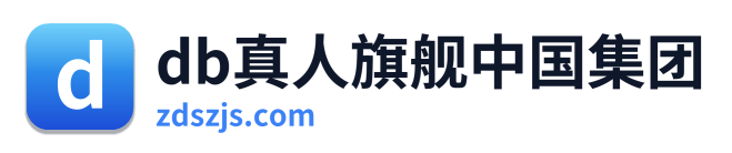 db真人旗舰中国集团